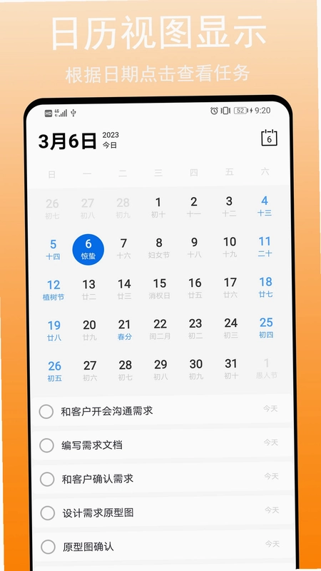 任务清单app预览图