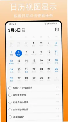 任务清单app预览图