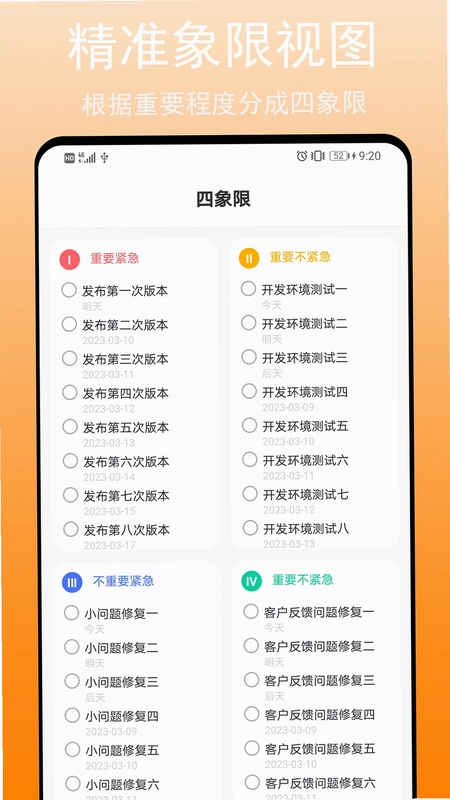 任务清单app预览图