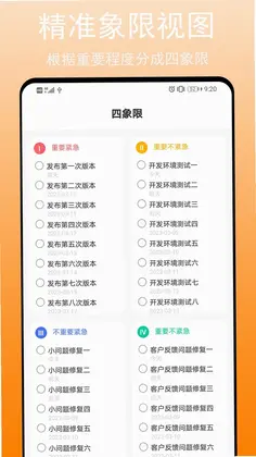 任务清单app预览图