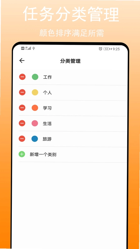 任务清单app预览图