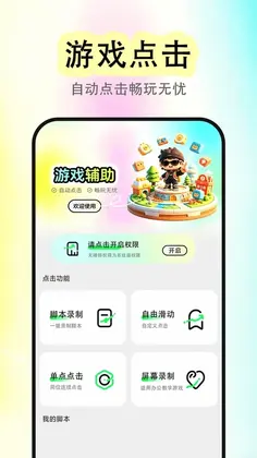 游戏辅助器app预览图