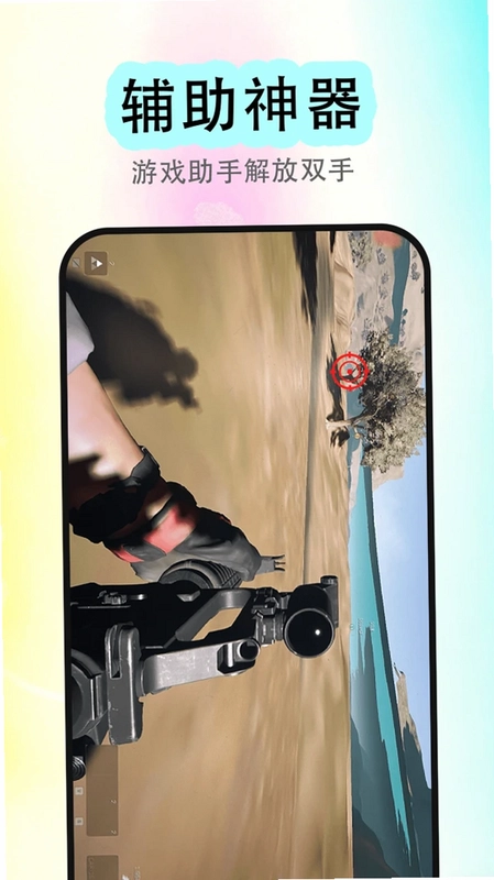 游戏辅助器app预览图