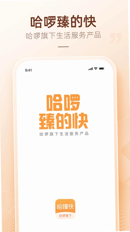 哈臻快预览图