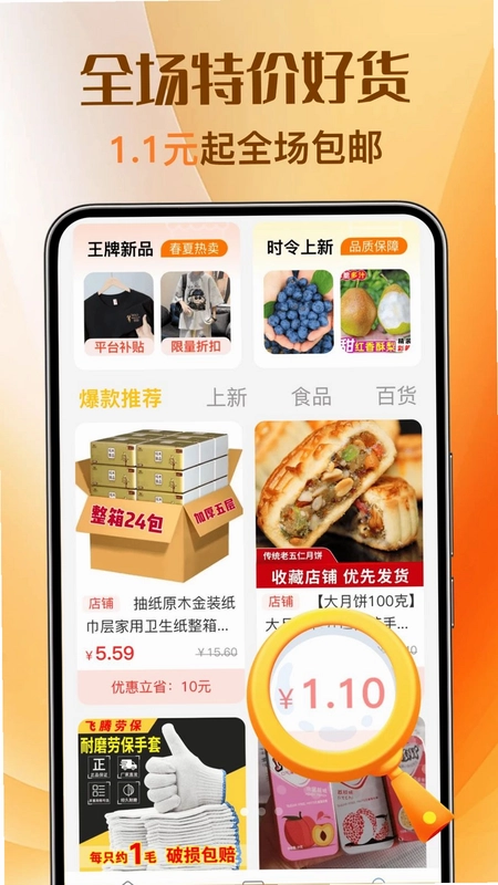 优惠特价券多多预览图