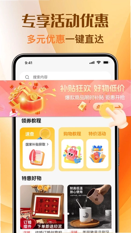 优惠特价券多多预览图