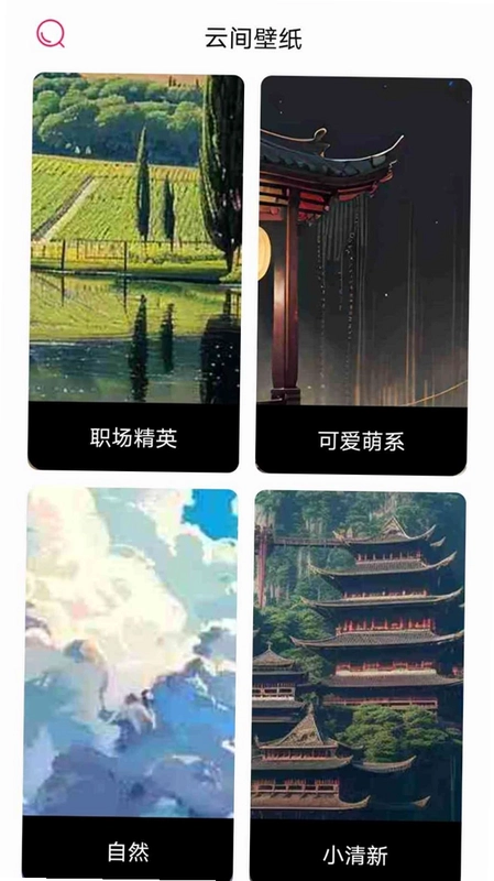 云间壁纸预览图