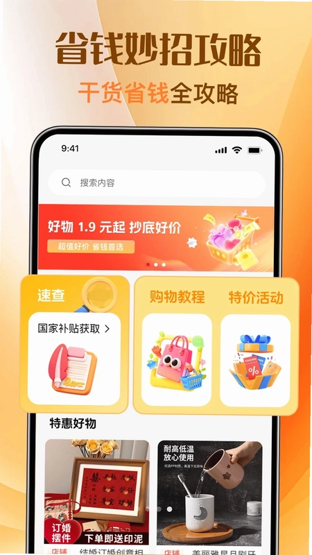 优惠特价券多多预览图
