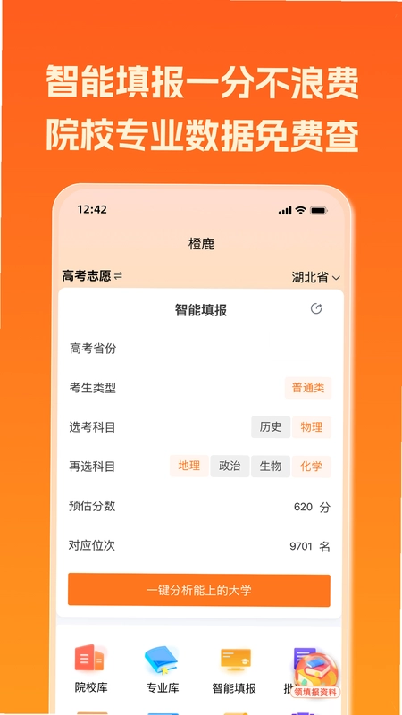 橙鹿预览图