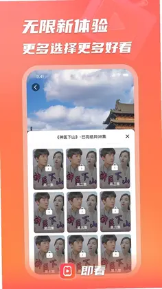 即看最新版预览图