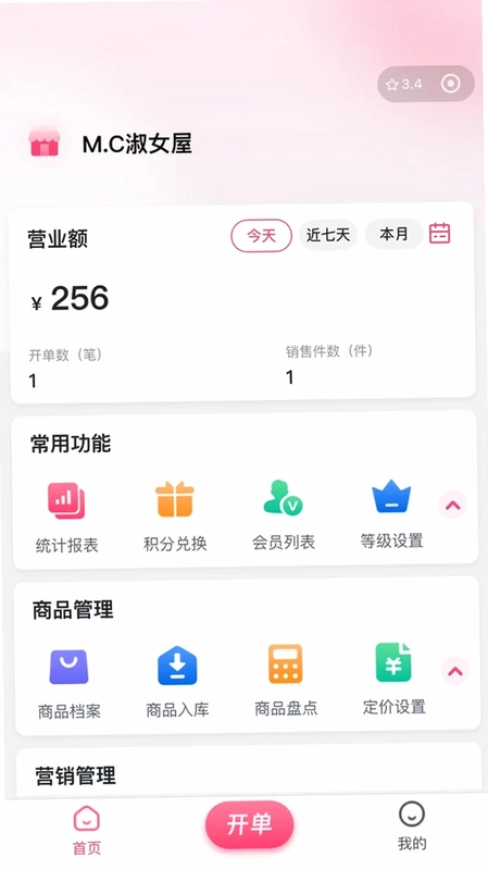 云上铺服装店管理软件预览图