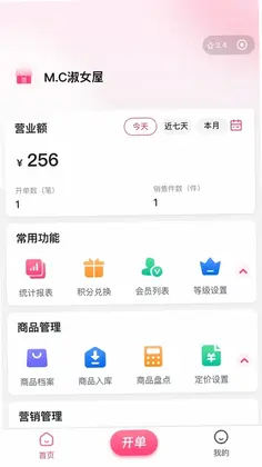 云上铺服装店管理软件预览图