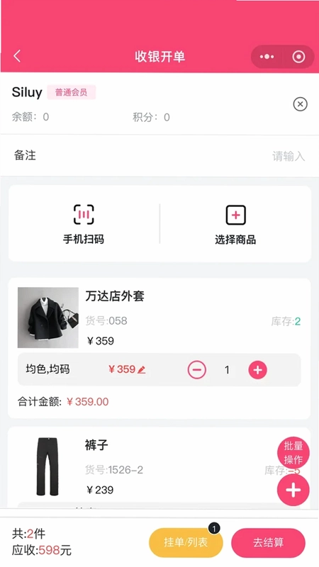 云上铺服装店管理软件预览图