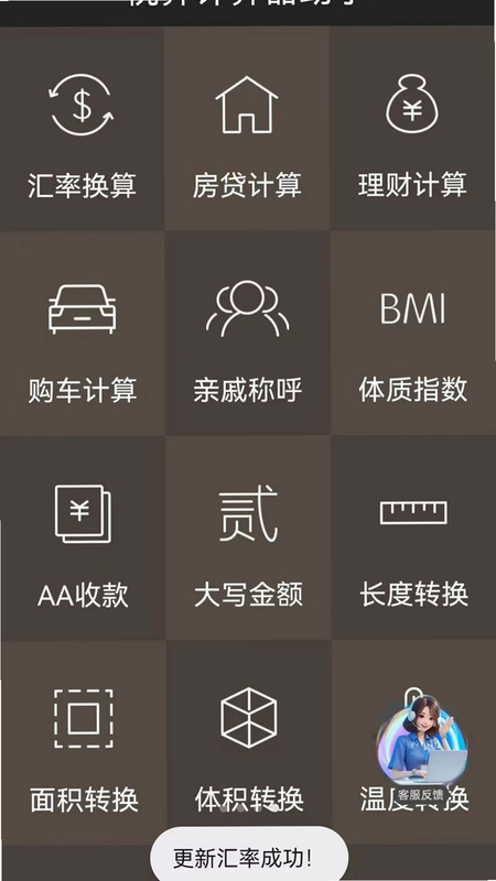 税算计算器助手预览图