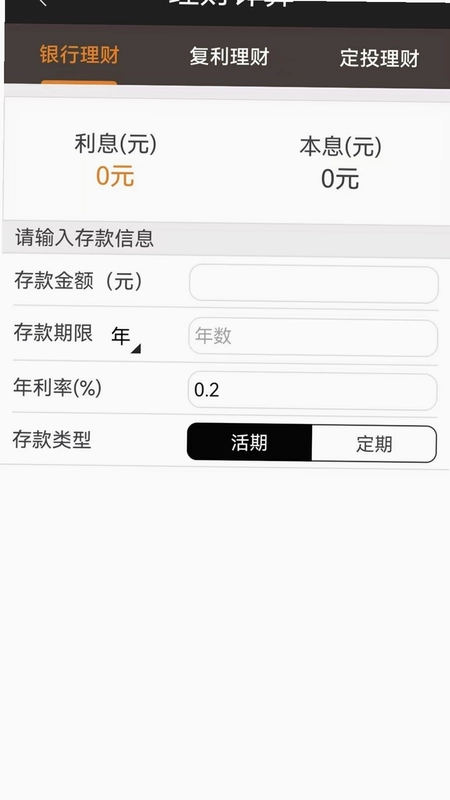 税算计算器助手预览图