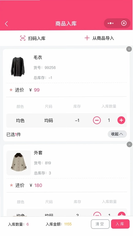 云上铺服装店管理软件预览图