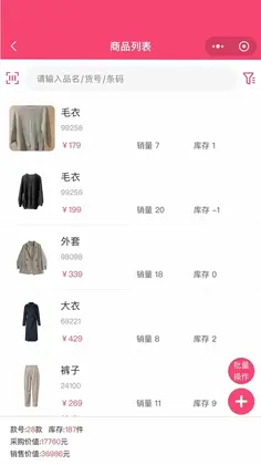 云上铺服装店管理软件预览图