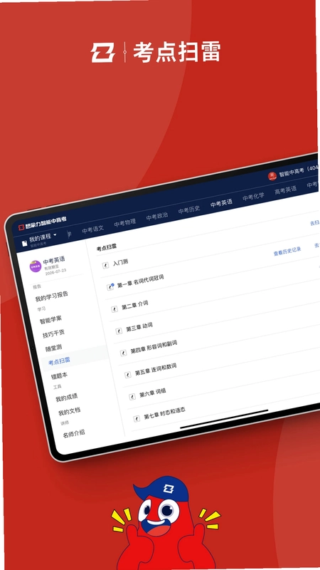 智能中高考预览图