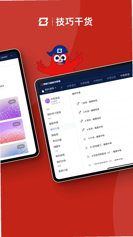 智能中高考预览图