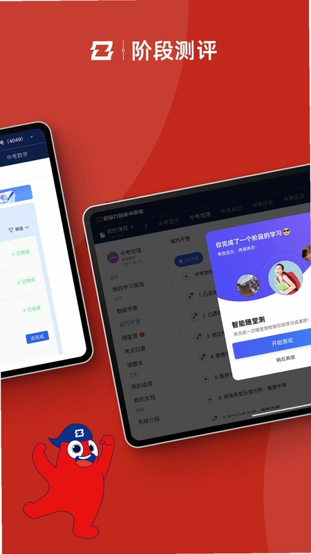 智能中高考预览图