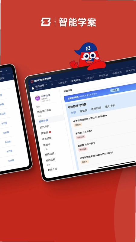 智能中高考预览图