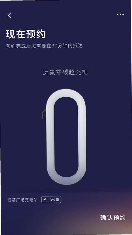 远景零碳超充预览图