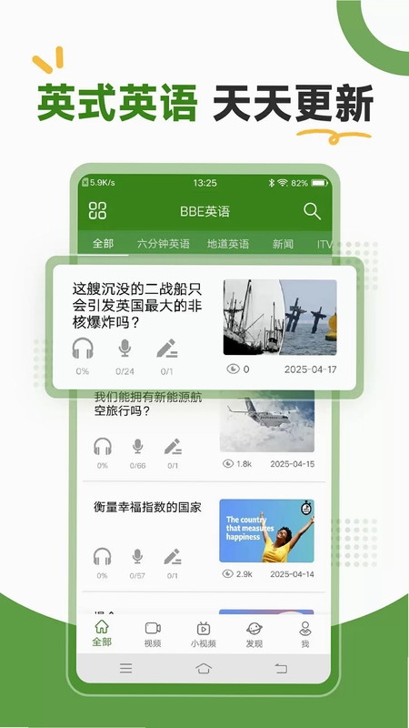 BBE英语预览图
