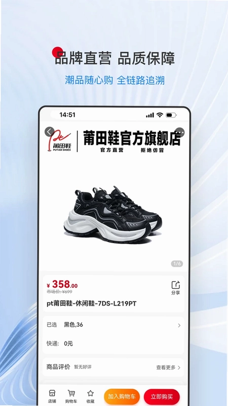 莆田鞋商城预览图