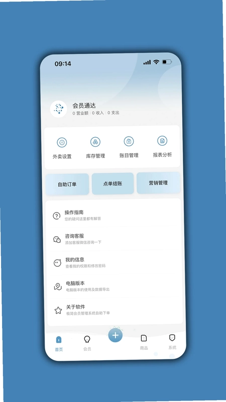 会员通达预览图