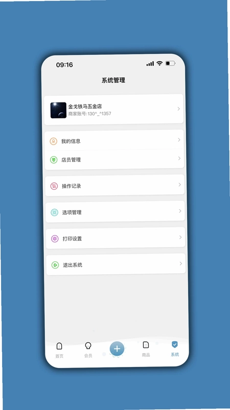 会员通达预览图