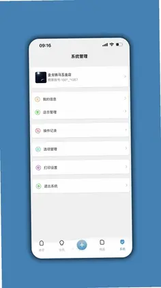 会员通达预览图