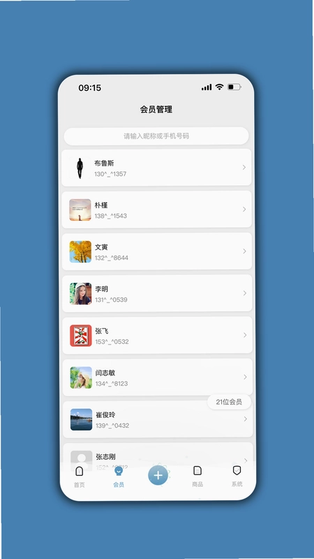 会员通达预览图
