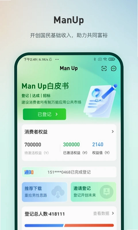 Man Up预览图