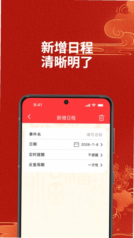 万年历今日黄历预览图