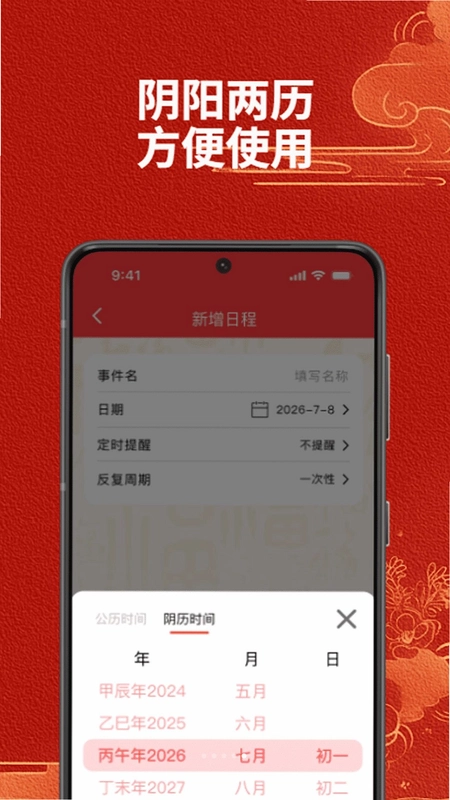 万年历今日黄历预览图