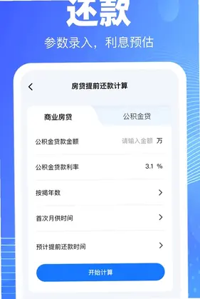 手机公积金查询计算预览图
