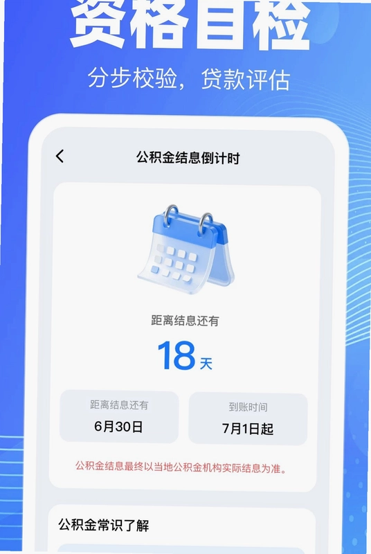 手机公积金查询计算预览图