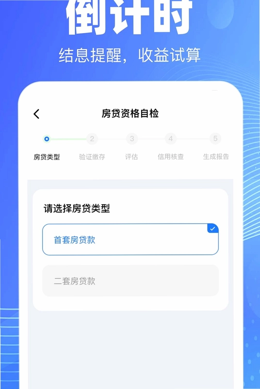 手机公积金查询计算预览图