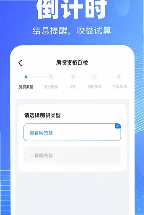 手机公积金查询计算预览图