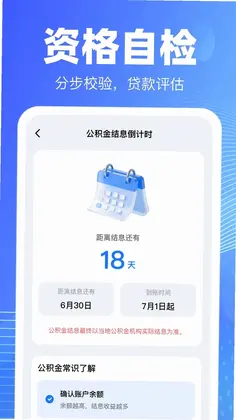 手机公积金查询计算预览图