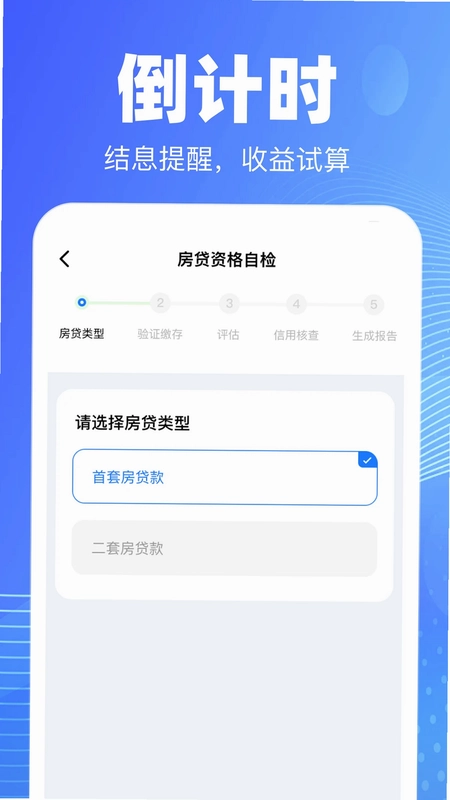 手机公积金查询计算预览图