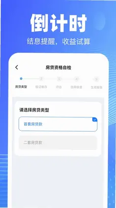 手机公积金查询计算预览图