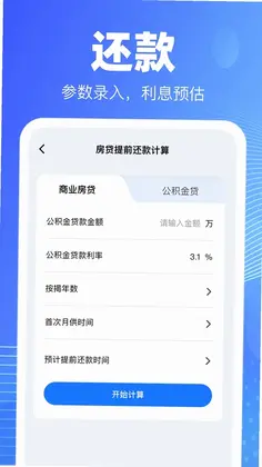 手机公积金查询计算预览图