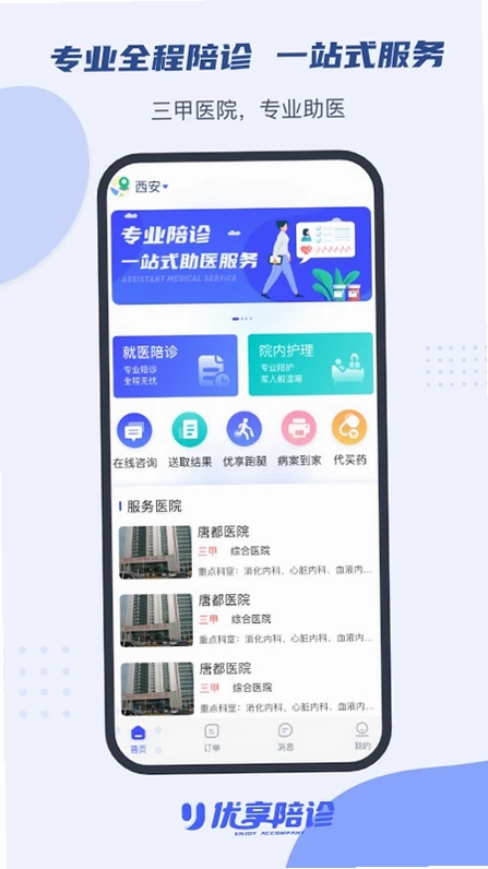 优享陪诊预览图