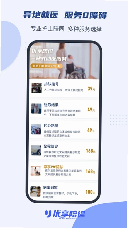 优享陪诊预览图