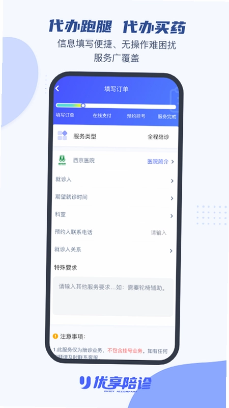 优享陪诊预览图