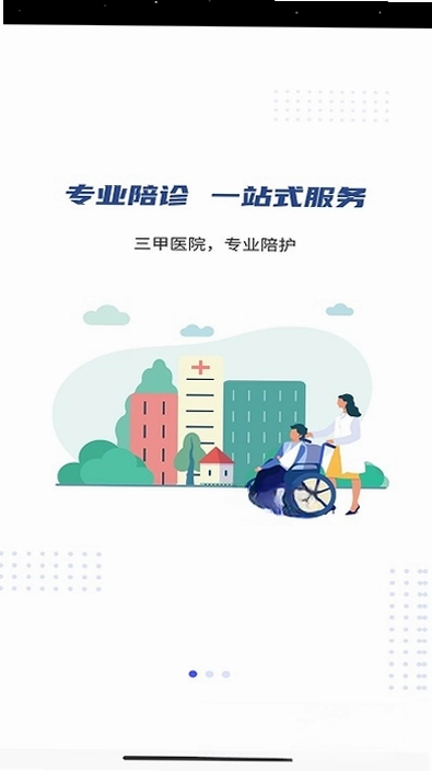 优享陪诊预览图