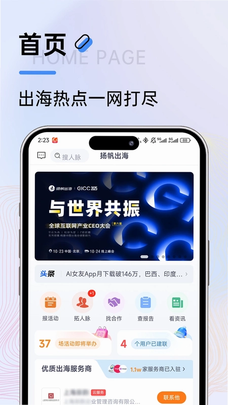 扬帆出海预览图