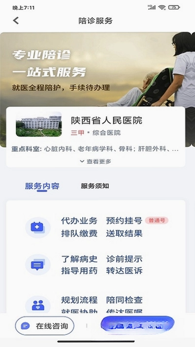 优享陪诊预览图