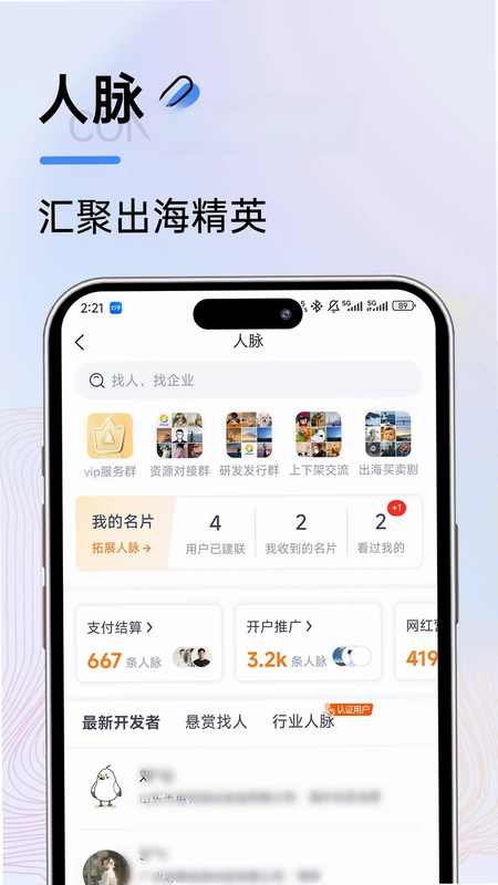 扬帆出海预览图